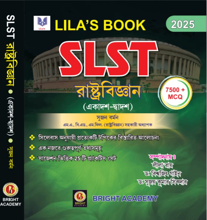 SLST রাষ্ট্রবিজ্ঞান